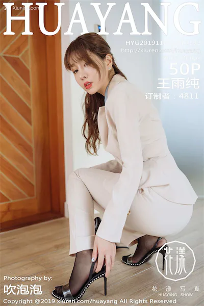 HuaYang花漾 Vol.192 王雨纯