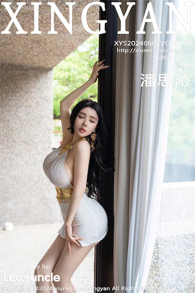 XingYan星颜社 Vol.238 潘思沁