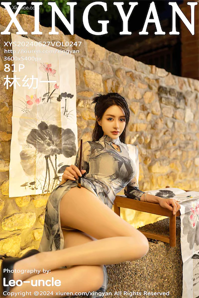 XingYan星颜社 Vol.247 林幼一
