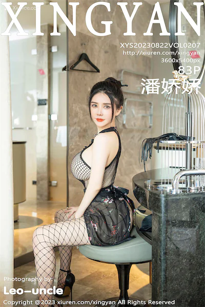 XingYan星颜社 Vol.207 Pan Jiaojiao (潘娇娇)