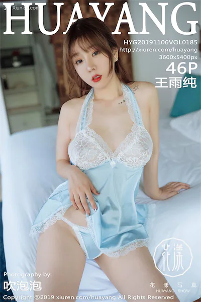 HuaYang花漾 Vol.185 王雨纯
