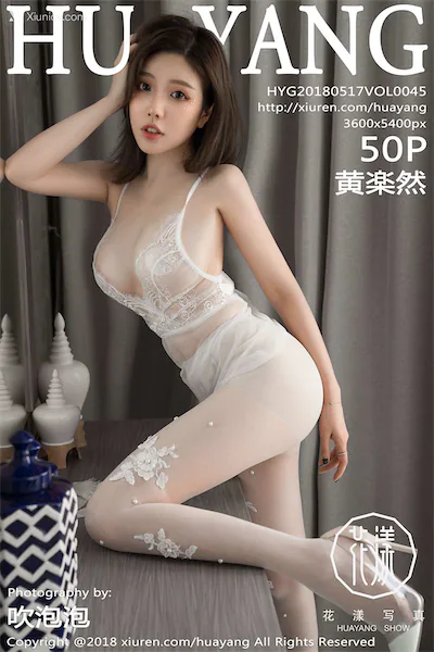 HuaYang花漾 Vol.045 黄楽然