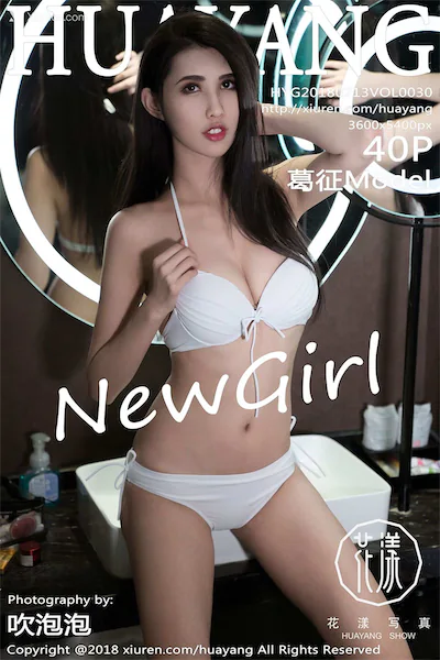 HuaYang花漾 Vol.030 葛征Model