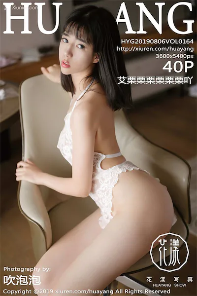 HuaYang花漾 Vol.164 艾栗栗栗栗栗栗吖