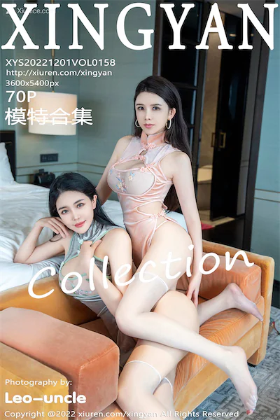 XingYan星颜社 Vol.158 Liu Yu Er (刘钰儿)