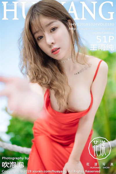 HuaYang花漾 Vol.180 王雨纯