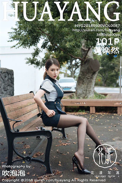 HuaYang花漾 Vol.087 黄楽然