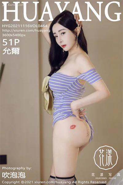 HuaYang花漾 Vol.464 允爾