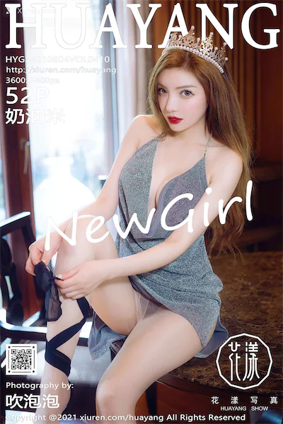 HuaYang花漾 Vol.410 奶油米