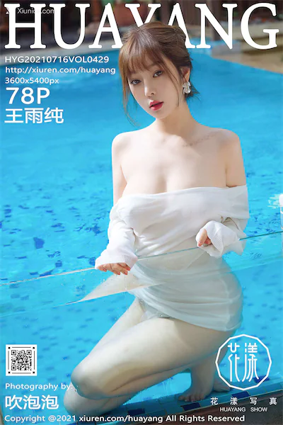 HuaYang花漾 Vol.429 王雨纯