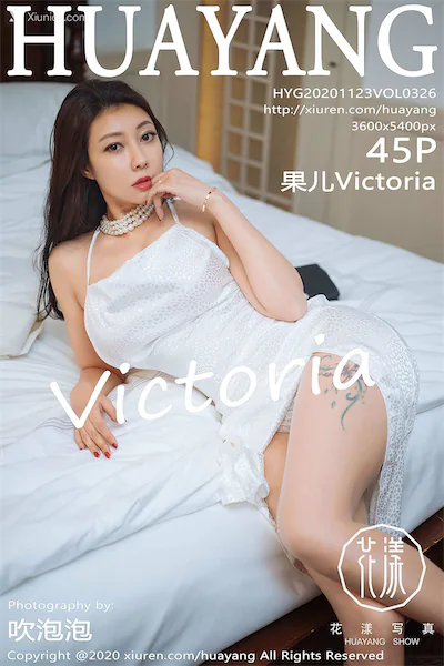 HuaYang花漾 Vol.326 果儿