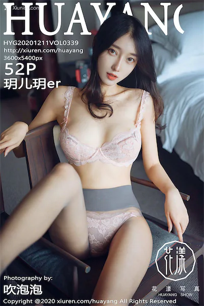 HuaYang花漾 Vol.339 玥儿玥er