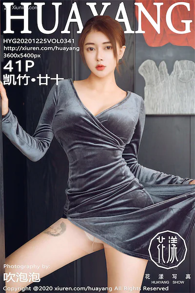 HuaYang花漾 Vol.341 凯竹•廿十