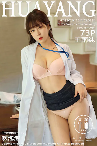 HuaYang花漾 Vol.334 王雨纯