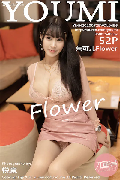 YouMi尤蜜荟 Vol.0496 朱可儿Flower