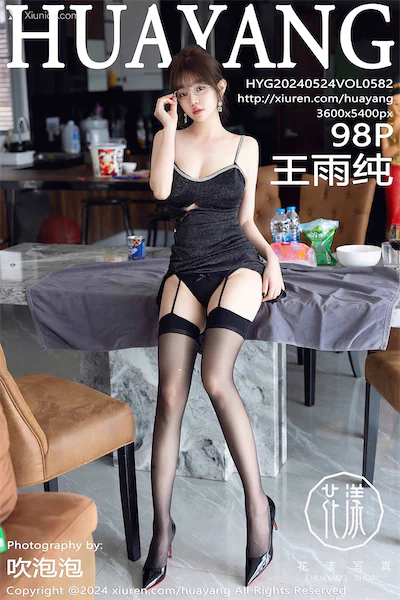 HuaYang花漾 Vol.582 王雨纯