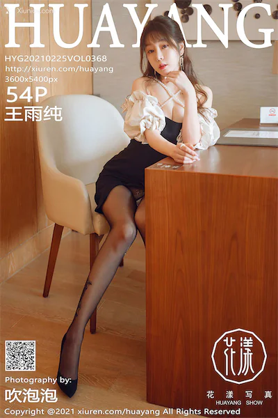 HuaYang花漾 Vol.368 王雨纯