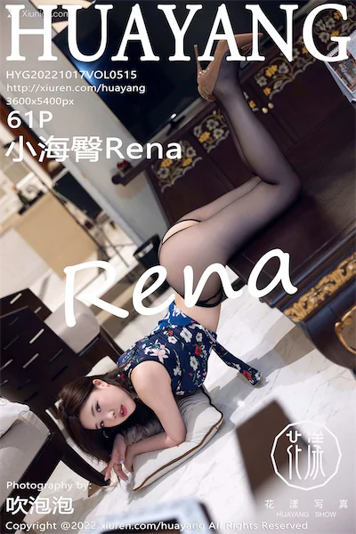 HuaYang花漾 Vol.515 小海臀Rena