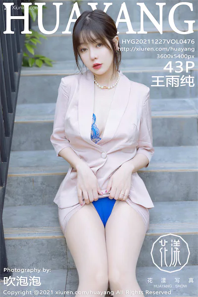 HuaYang花漾 Vol.476 王雨纯
