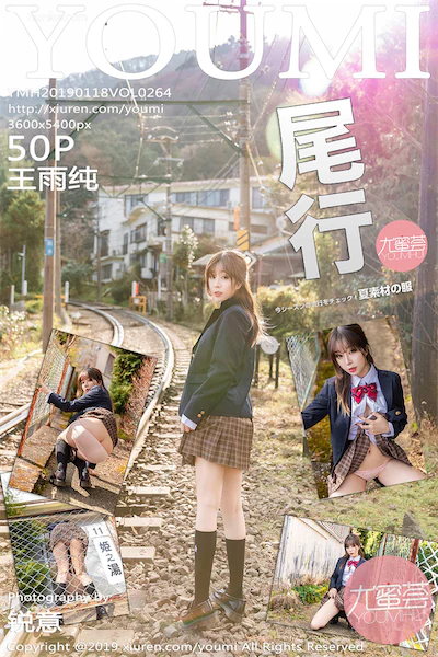 YouMi尤蜜荟 Vol.0264 王雨纯