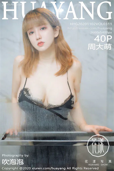 HuaYang花漾 Vol.311 周大萌