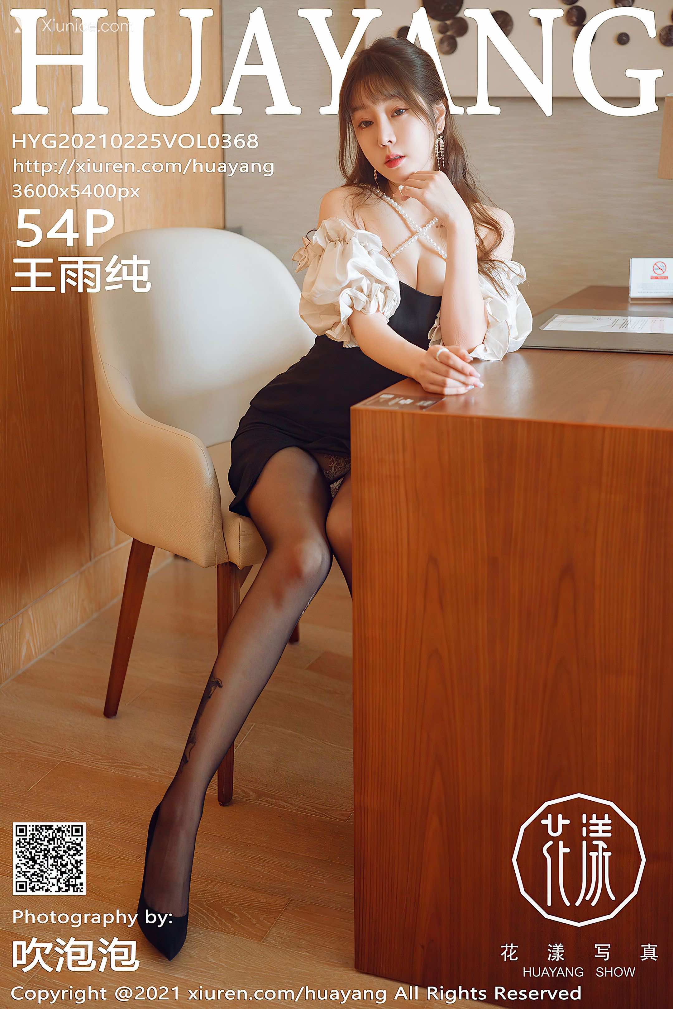 HuaYang花漾 Vol.368 王雨纯 第55张