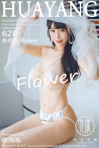 HuaYang花漾 Vol.352 朱可儿Flower