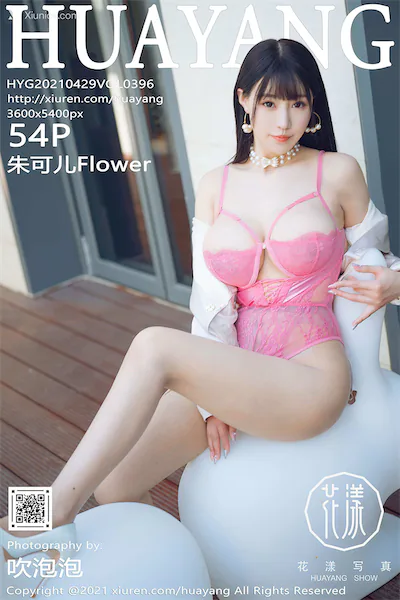 HuaYang花漾 Vol.396 朱可儿Flower
