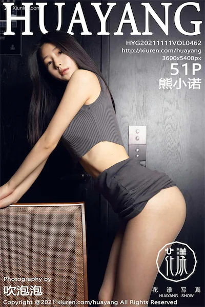 HuaYang花漾 Vol.462 熊小诺