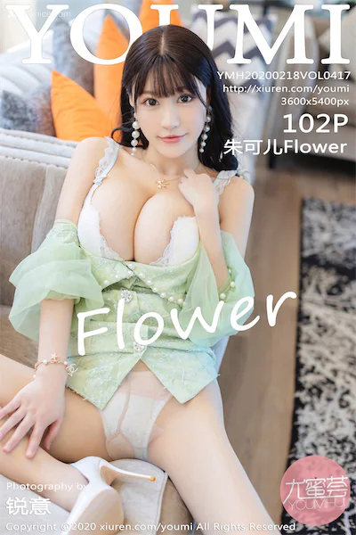 YouMi尤蜜荟 Vol.0417 朱可儿Flower