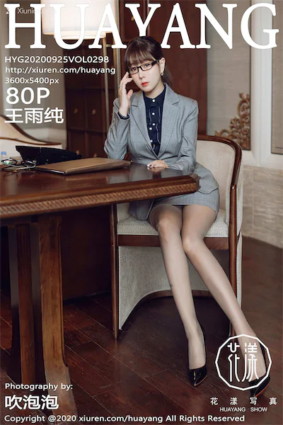 HuaYang花漾 Vol.298 王雨纯