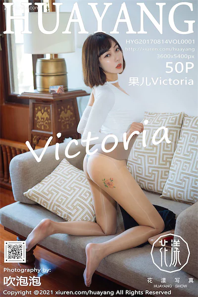 HuaYang花漾 Vol.414 果儿Victoria