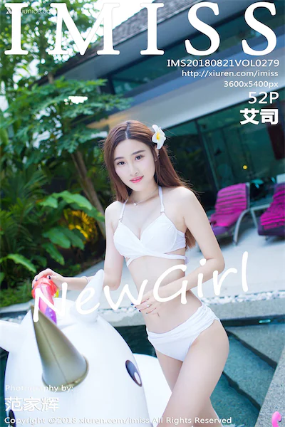 IMiss爱蜜社 No.0279 艾司