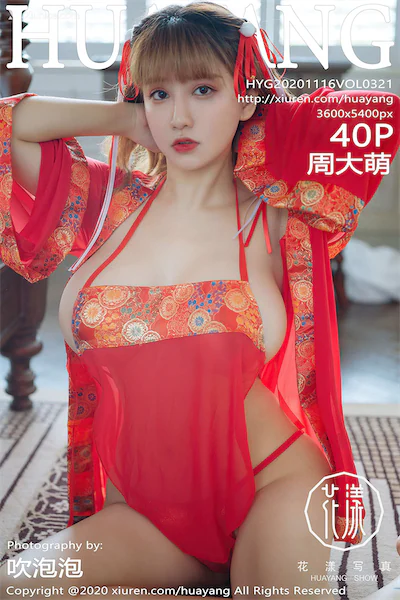 HuaYang花漾 Vol.321 周大萌