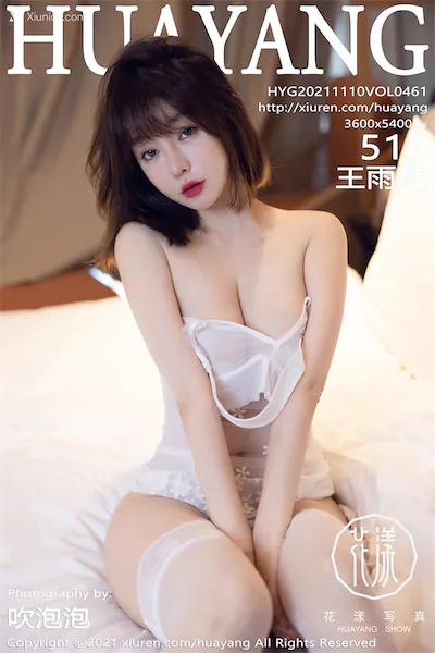 HuaYang花漾 Vol.461 王雨纯