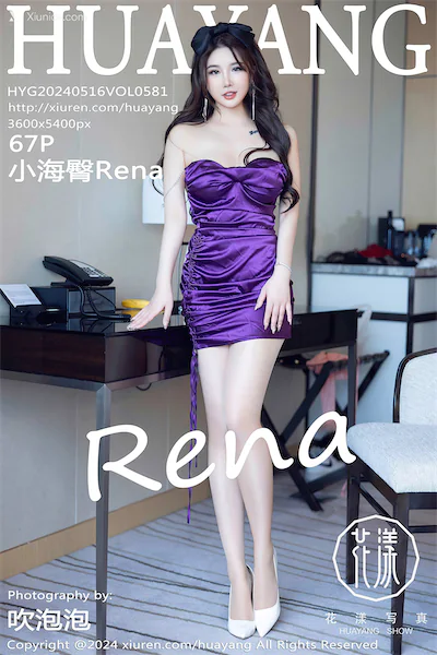 HuaYang花漾 Vol.581 小海臀Rena