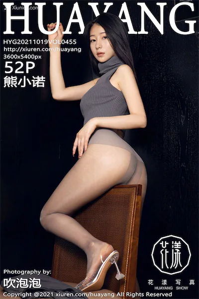HuaYang花漾 Vol.455 熊小诺