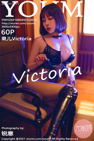 YouMi尤蜜荟 Vol.0650 果儿Victoria