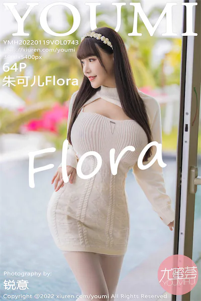 YouMi尤蜜荟 Vol.0743 朱可儿Flora