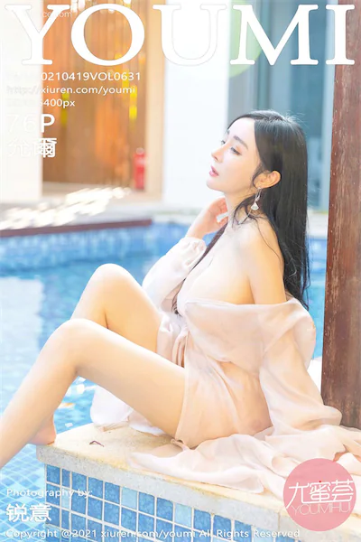 YouMi尤蜜荟 Vol.0631 允爾