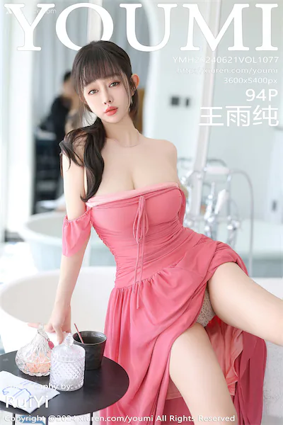 YouMi尤蜜荟 Vol.1077 王雨纯