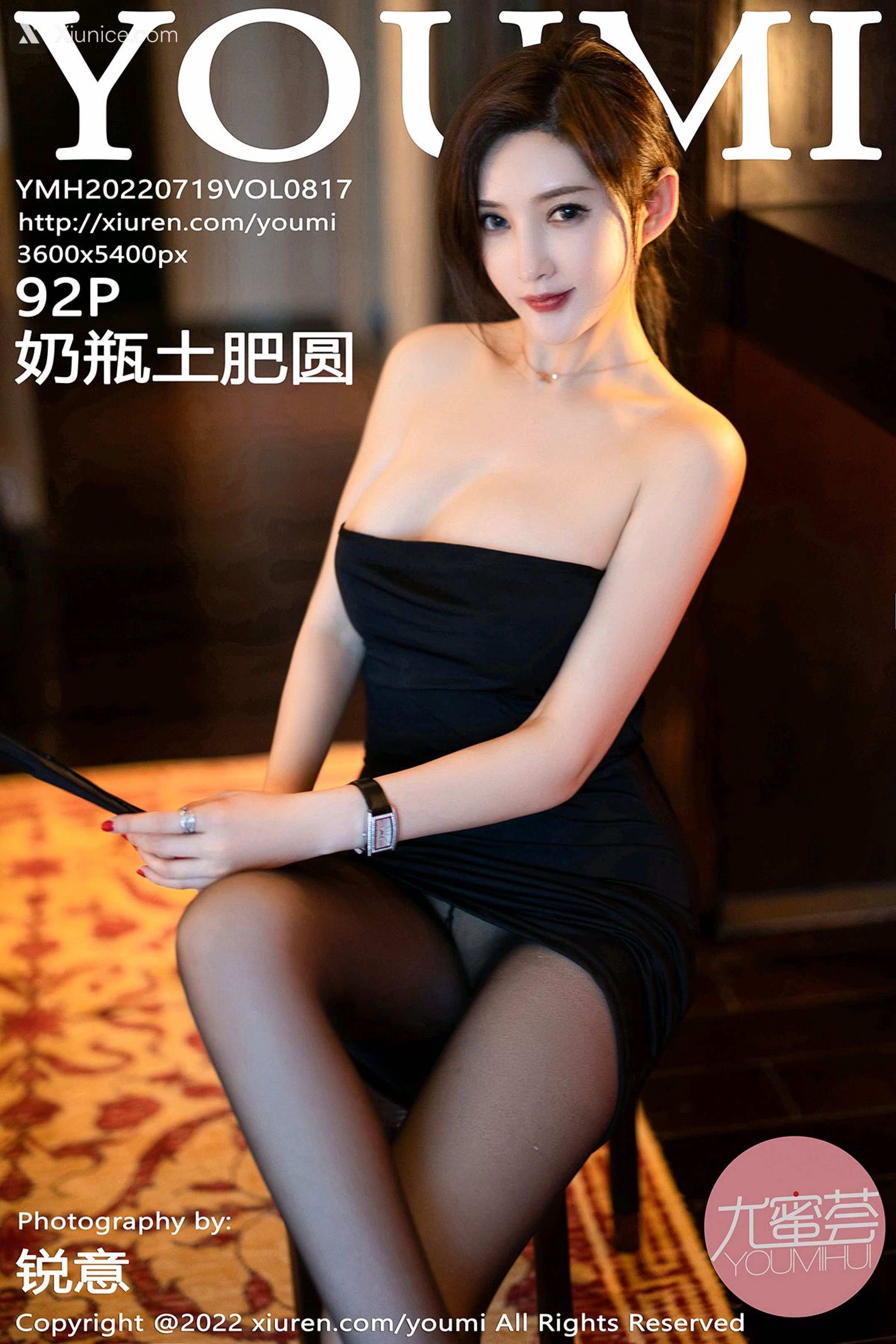 YouMi尤蜜荟 Vol.0817 奶瓶土肥圆矮挫丑黑穷 第93张