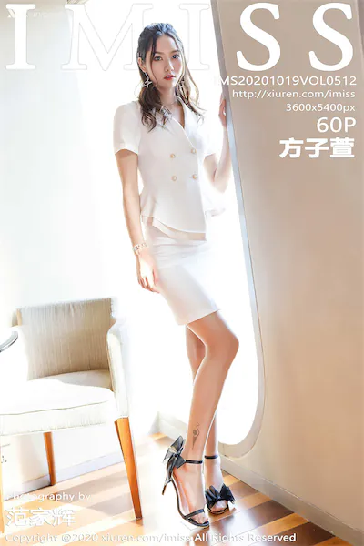 IMiss爱蜜社 No.0512 方子萱