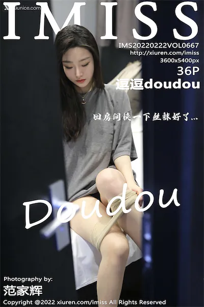 IMiss爱蜜社 No.0667 逗逗doudou