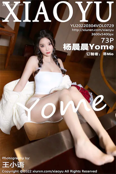 XiaoYu语画界 Vol.0729 杨晨晨Yome