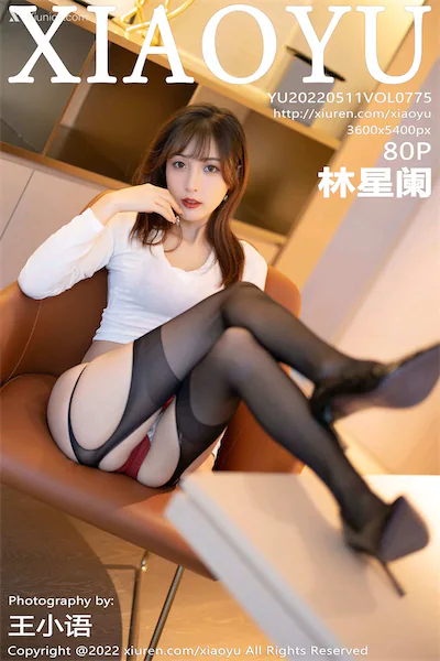 XiaoYu语画界 Vol.0775 林星阑
