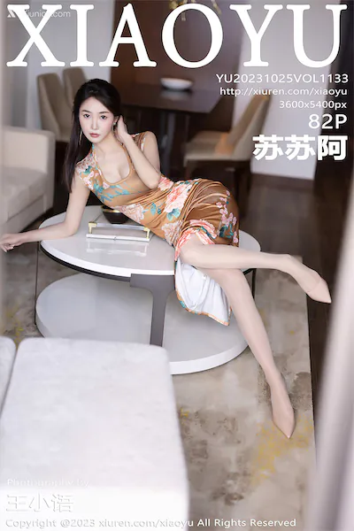 XiaoYu语画界 Vol.1133 苏苏阿