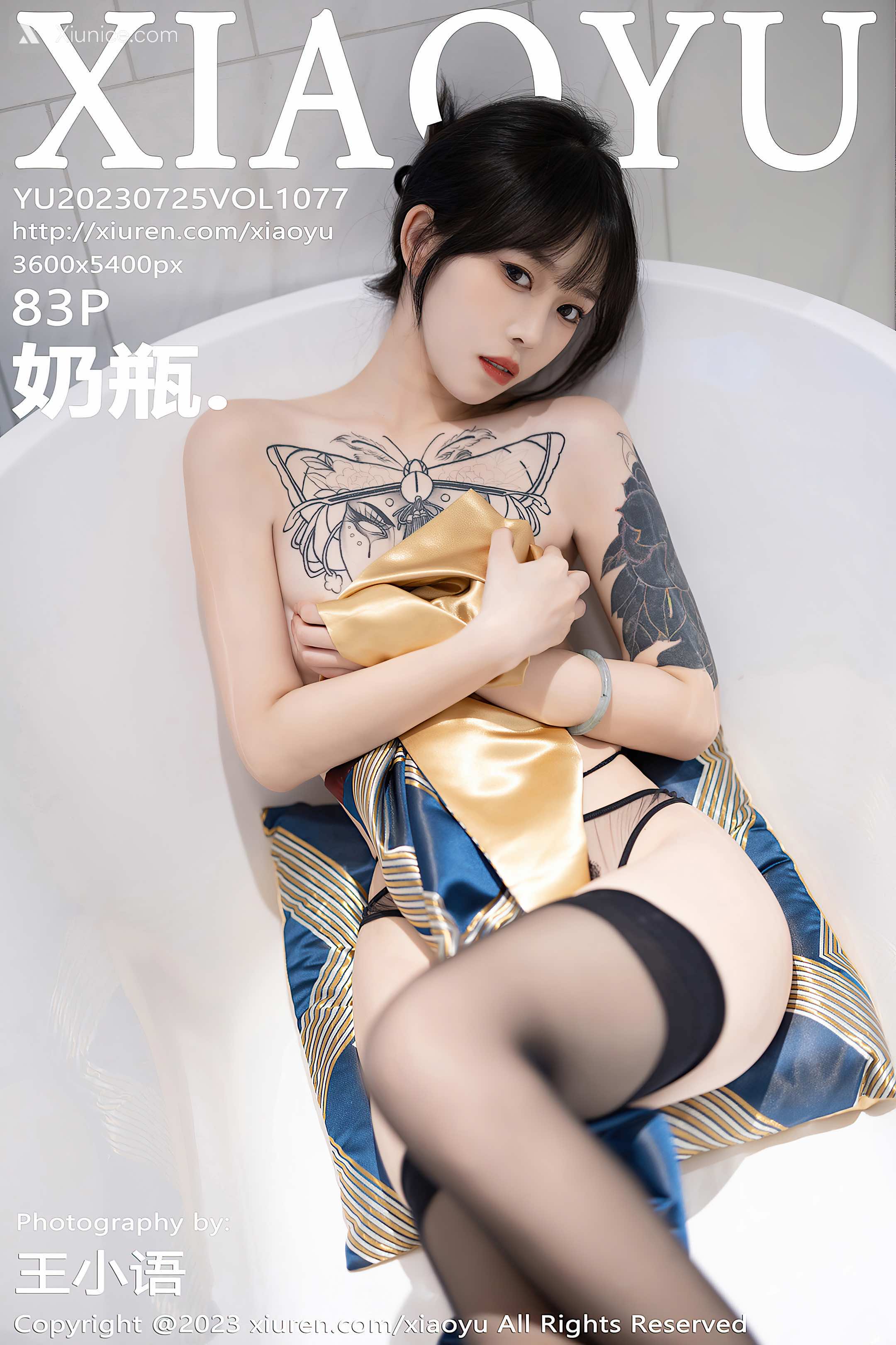 XiaoYu语画界 Vol.1077 奶瓶. 第84张