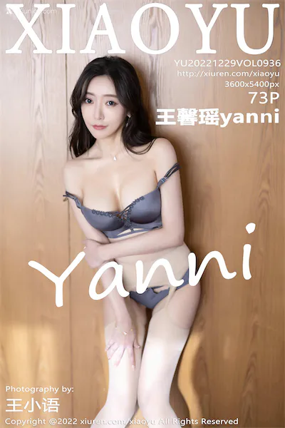 XiaoYu语画界 Vol.0936 王馨瑶yanni