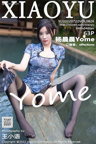 XiaoYu语画界 Vol.0826 杨晨晨Yome